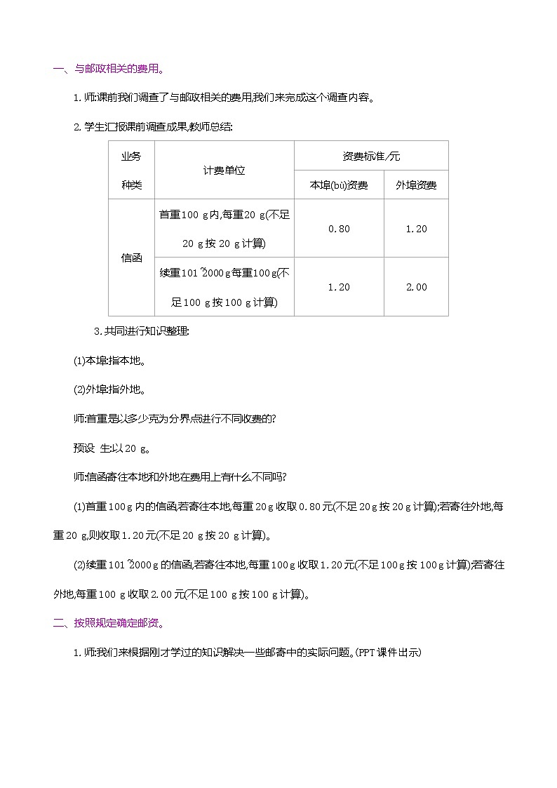 人教版数学六下总复习5.3 邮票中的数学问题ppt课件+教案+同步练习03