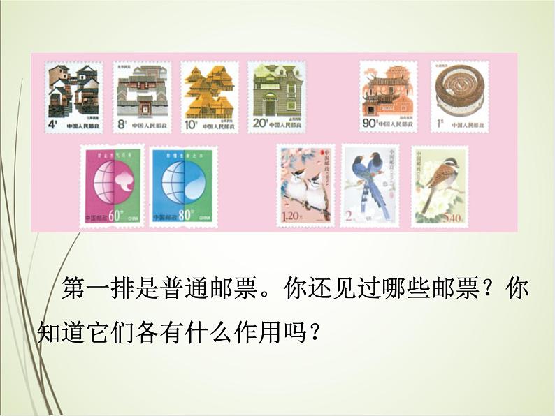 人教版数学六下总复习5.3 邮票中的数学问题ppt课件+教案+同步练习04