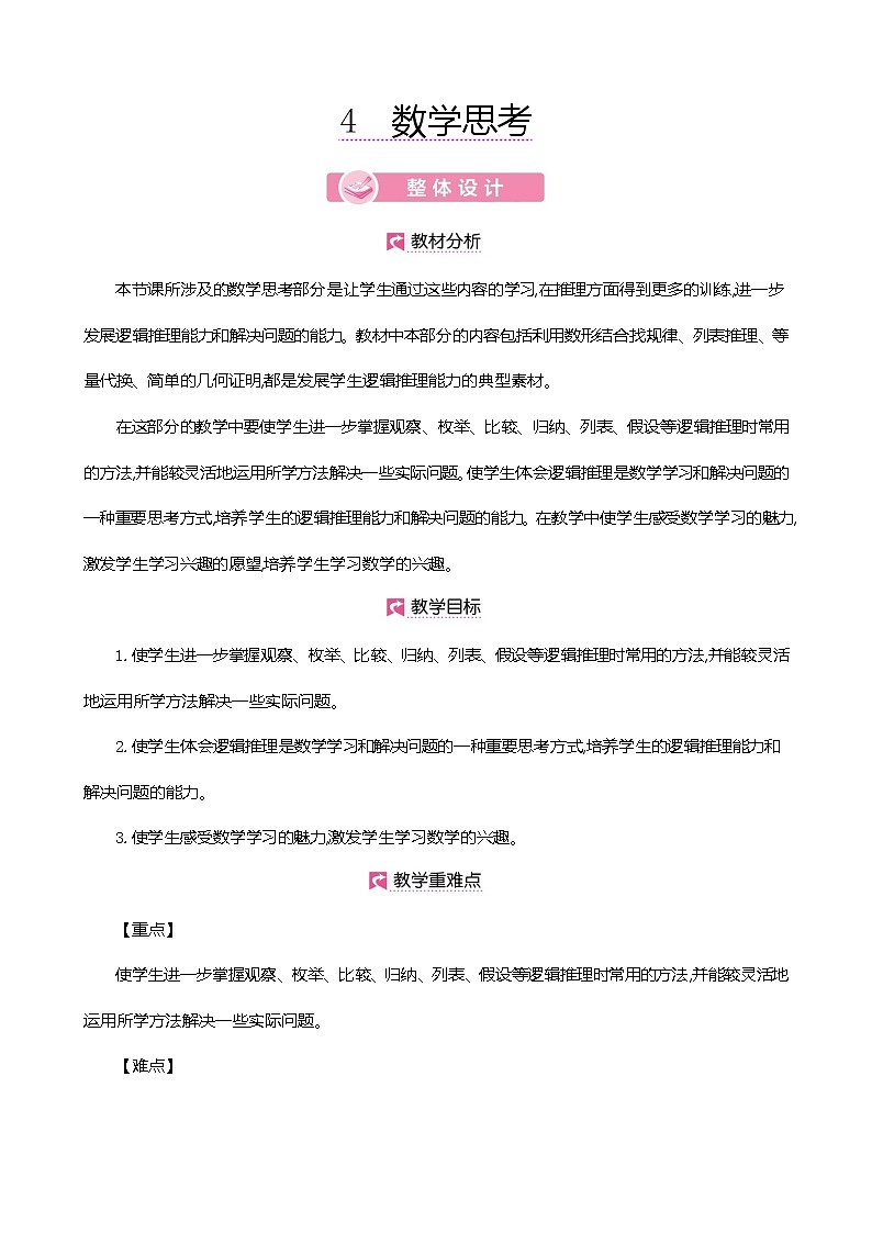 人教版数学六下总复习4.1 数学思考ppt课件+教案+同步练习01