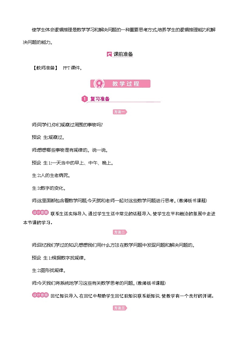人教版数学六下总复习4.1 数学思考ppt课件+教案+同步练习02