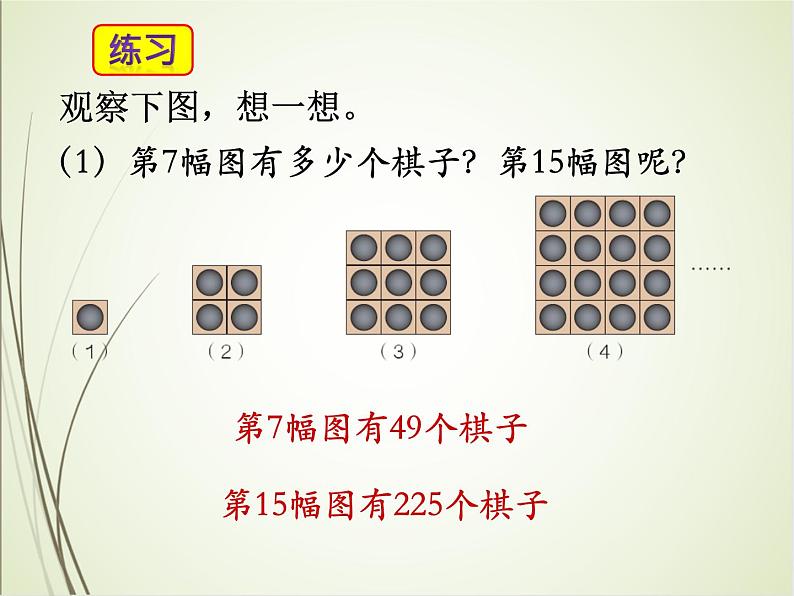 人教版数学六下总复习4.1 数学思考ppt课件+教案+同步练习05