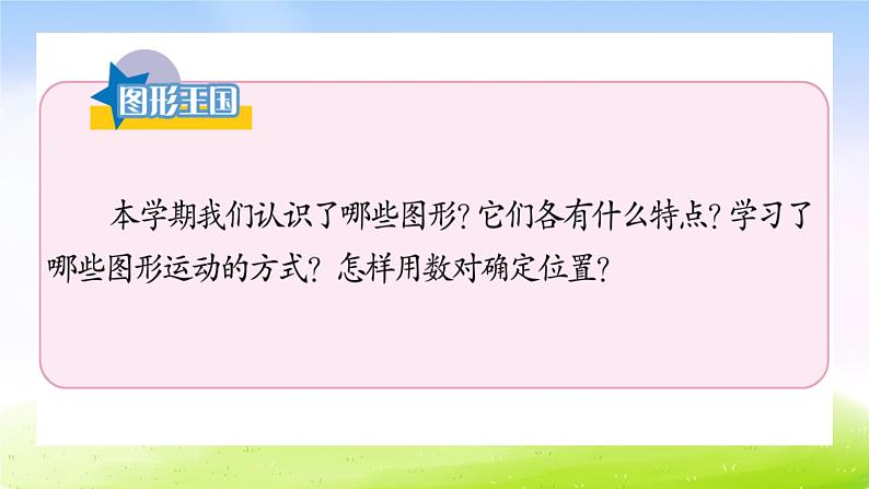 苏教版数学四下总第55课时图形王国B课件PPT01