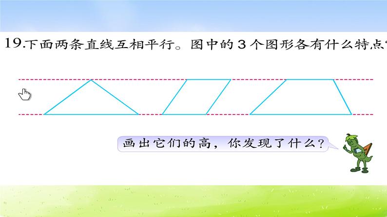 苏教版数学四下总第55课时图形王国B课件PPT03