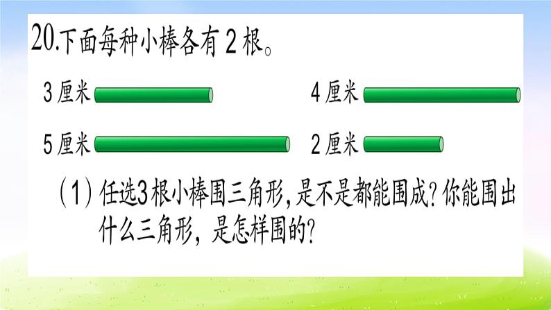苏教版数学四下总第55课时图形王国B课件PPT04