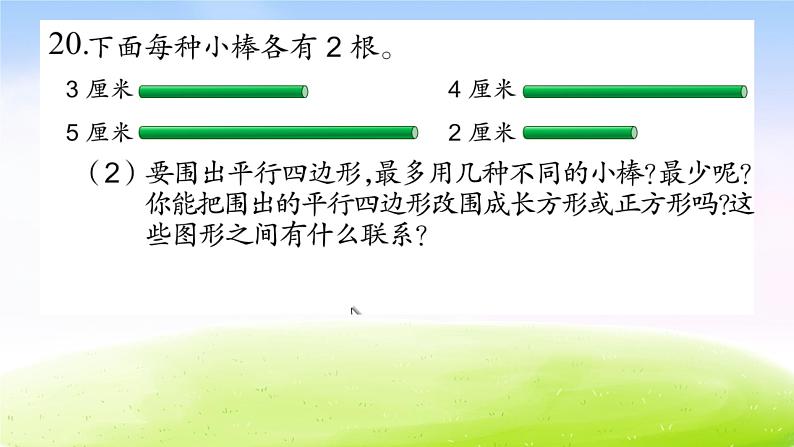 苏教版数学四下总第55课时图形王国B课件PPT05