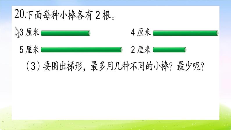 苏教版数学四下总第55课时图形王国B课件PPT06