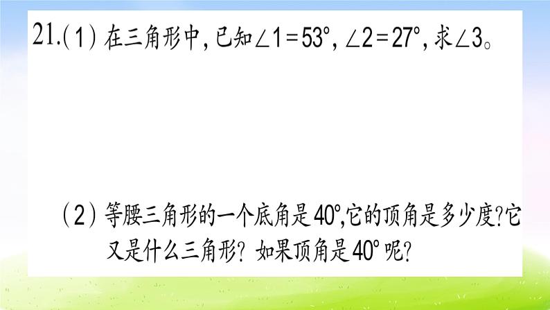 苏教版数学四下总第55课时图形王国B课件PPT07