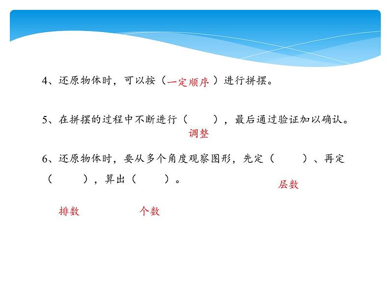 1.1 观察物体(课件)五年级下册数学同步备课系列 人教版05