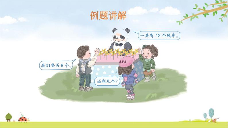 人教版一年级数学下册 2.2 十几减8、7、6(1)课件PPT第4页