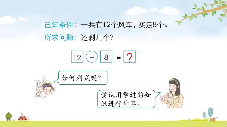 人教版一年级数学下册 2.2 十几减8、7、6(1)课件PPT第5页