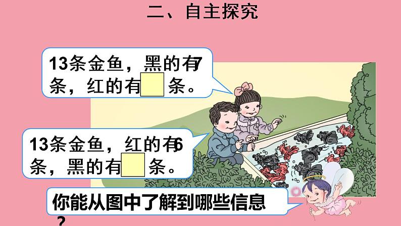 人教版一年级数学下册 2.2 十几减8、7、6(2)课件PPT第4页