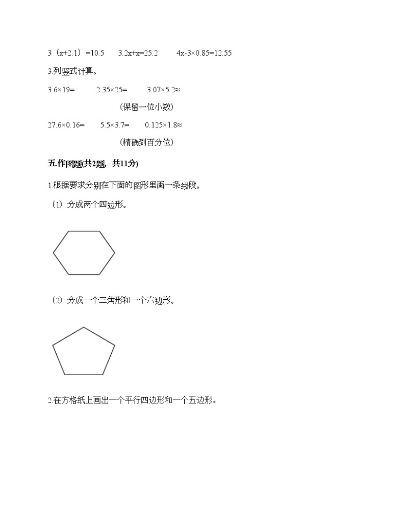 人教版五年级上册数学期末测试卷精品附答案03