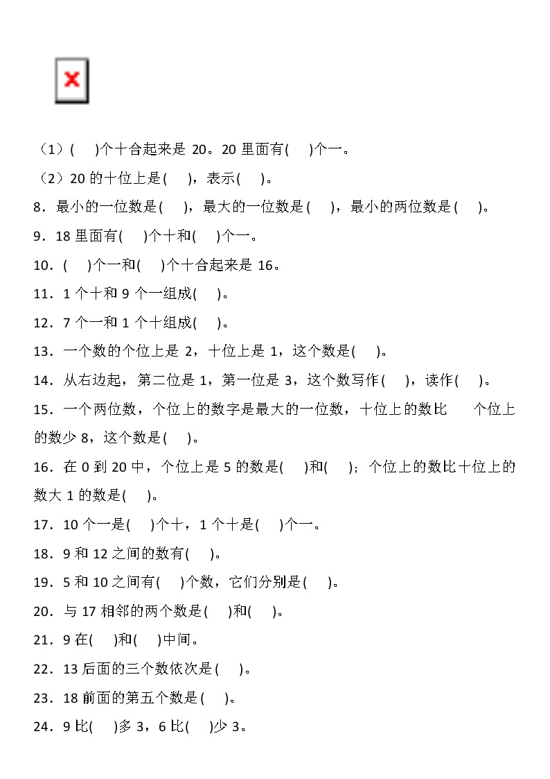 人教版一年级数学上册重点题02