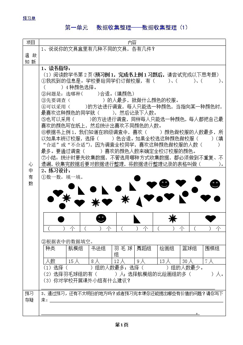人教版二年级下册数学预习单第2页