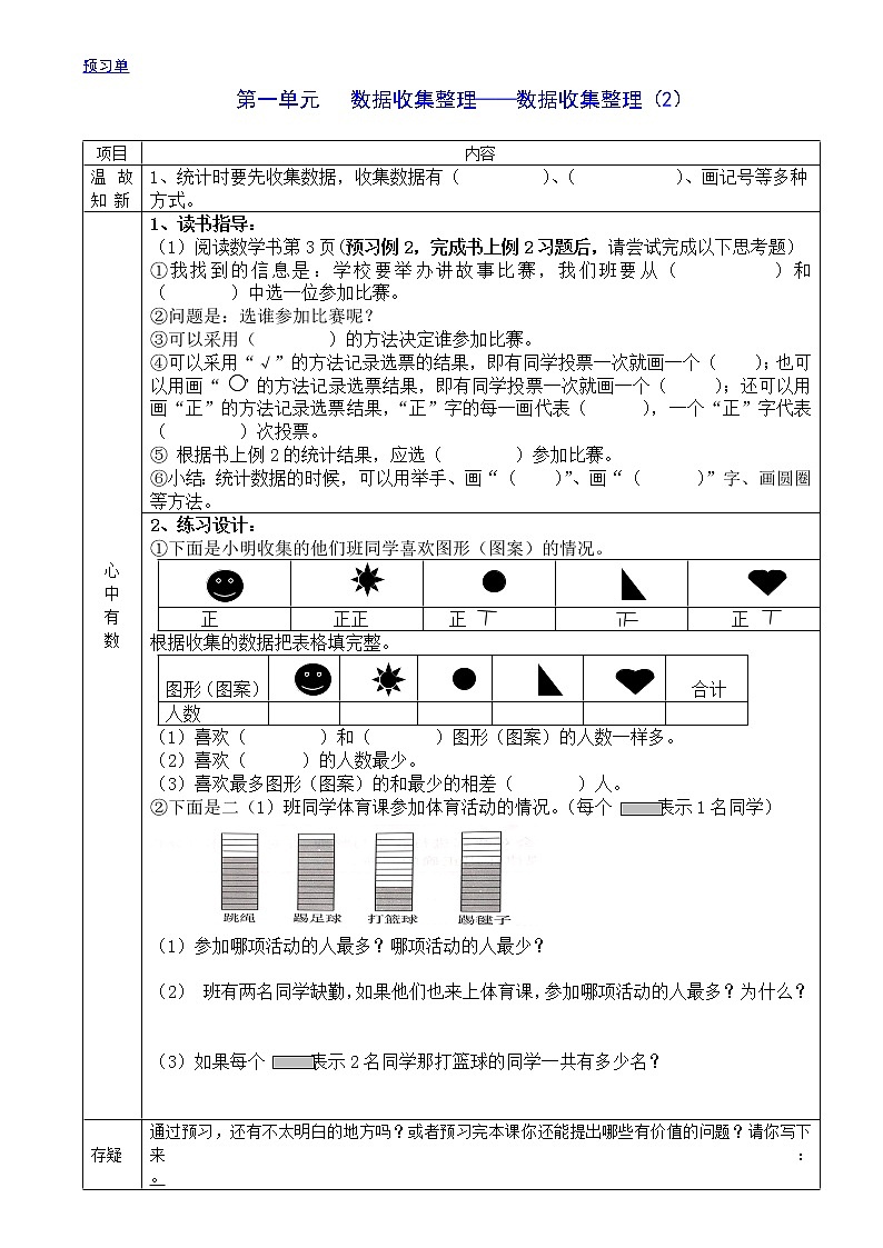 人教版二年级下册数学预习单第3页