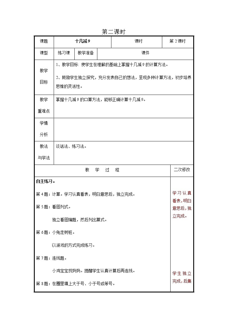 第一单元第2课时教案 青岛版(六三制)小学数学一下第1页