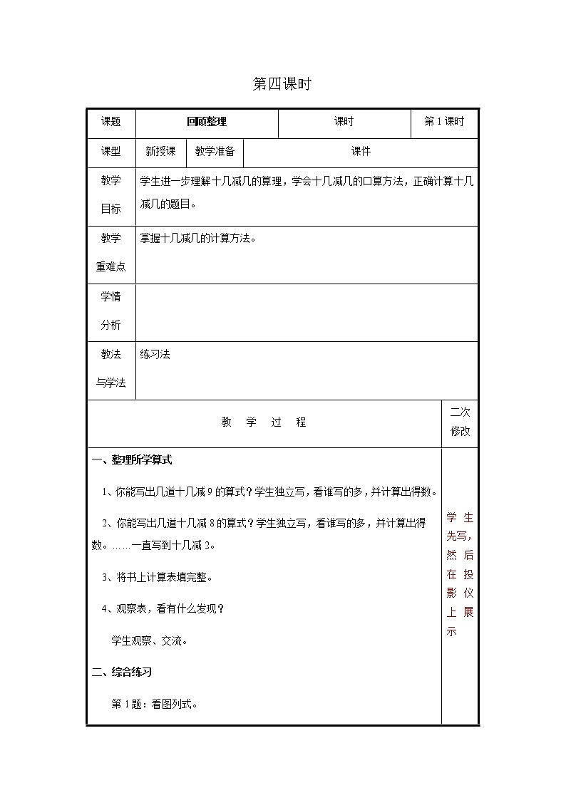 第一单元第7课时教案 青岛版(六三制)小学数学一下第1页