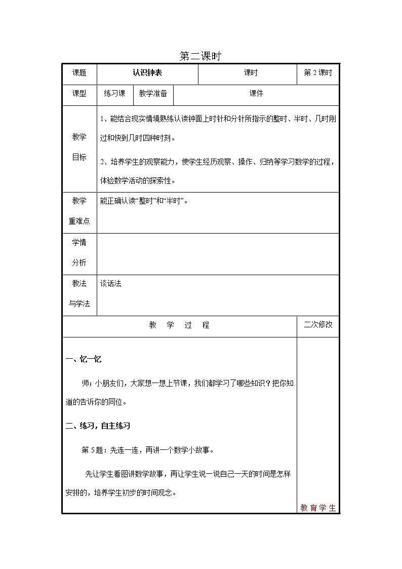 第二单元第2课时教案 青岛版(六三制)小学数学一下01