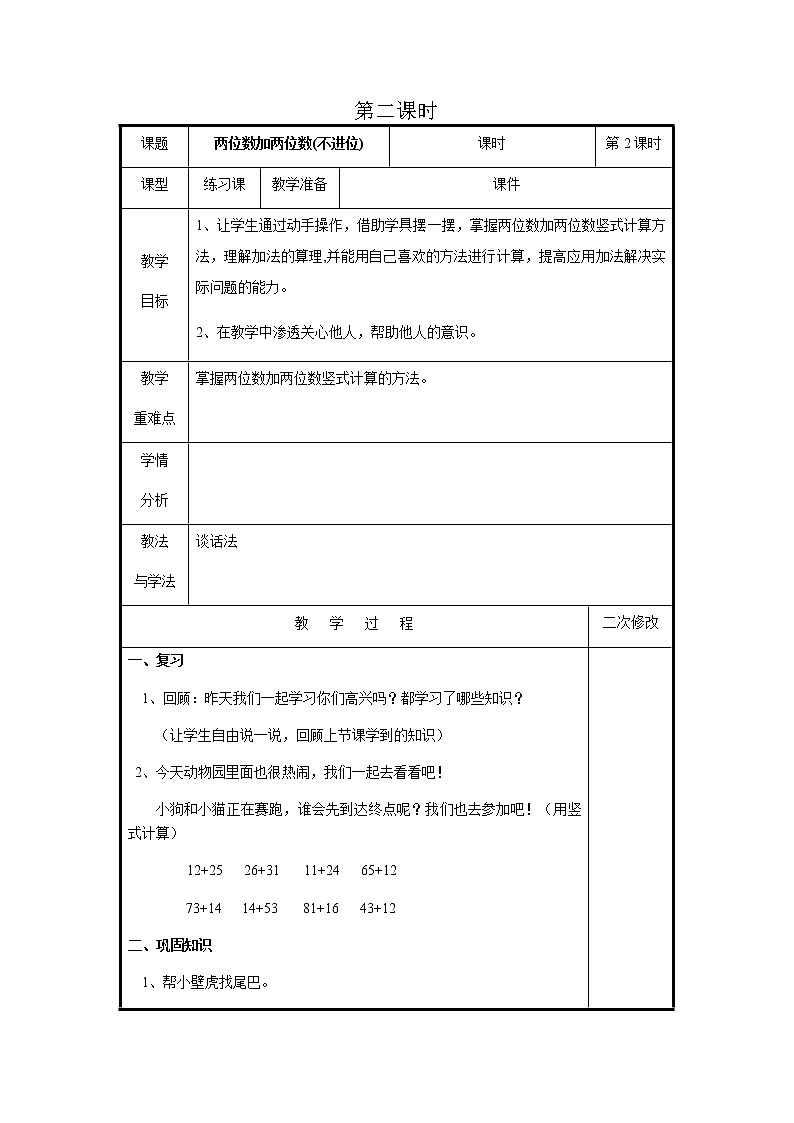 第七单元第2课时教案 青岛版(六三制)小学数学一下第1页