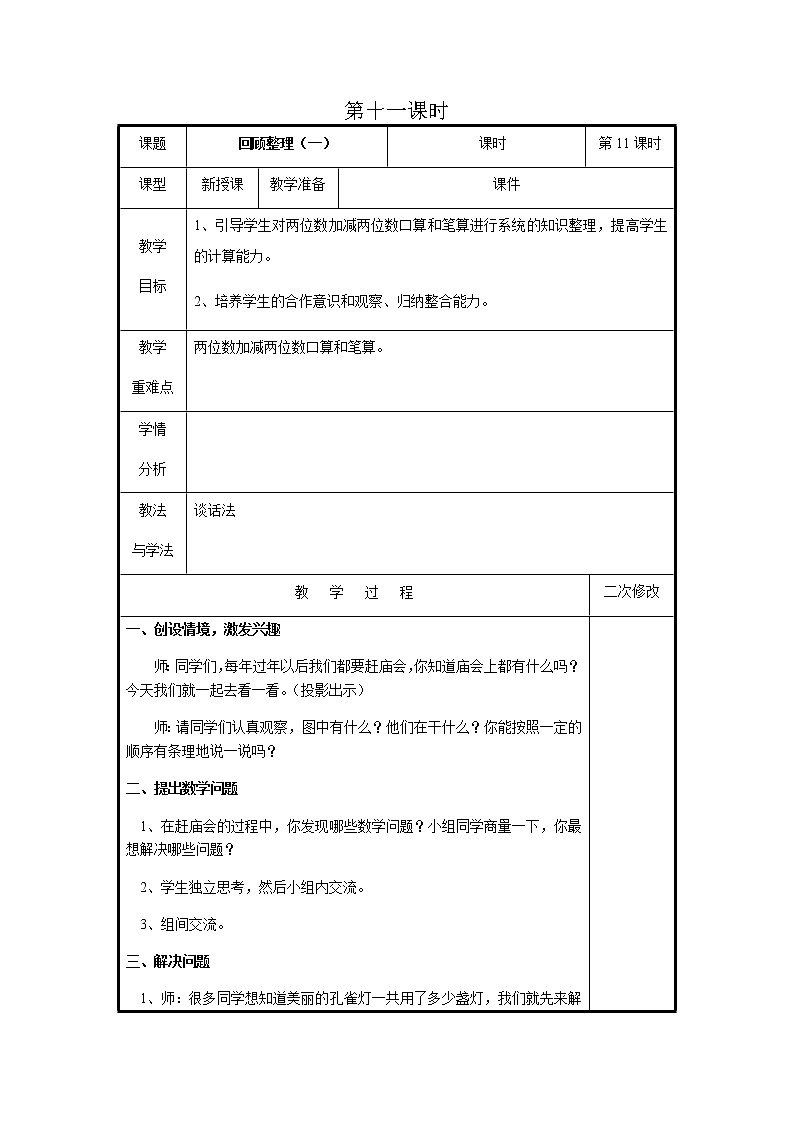 第七单元第11课时教案 青岛版(六三制)小学数学一下第1页