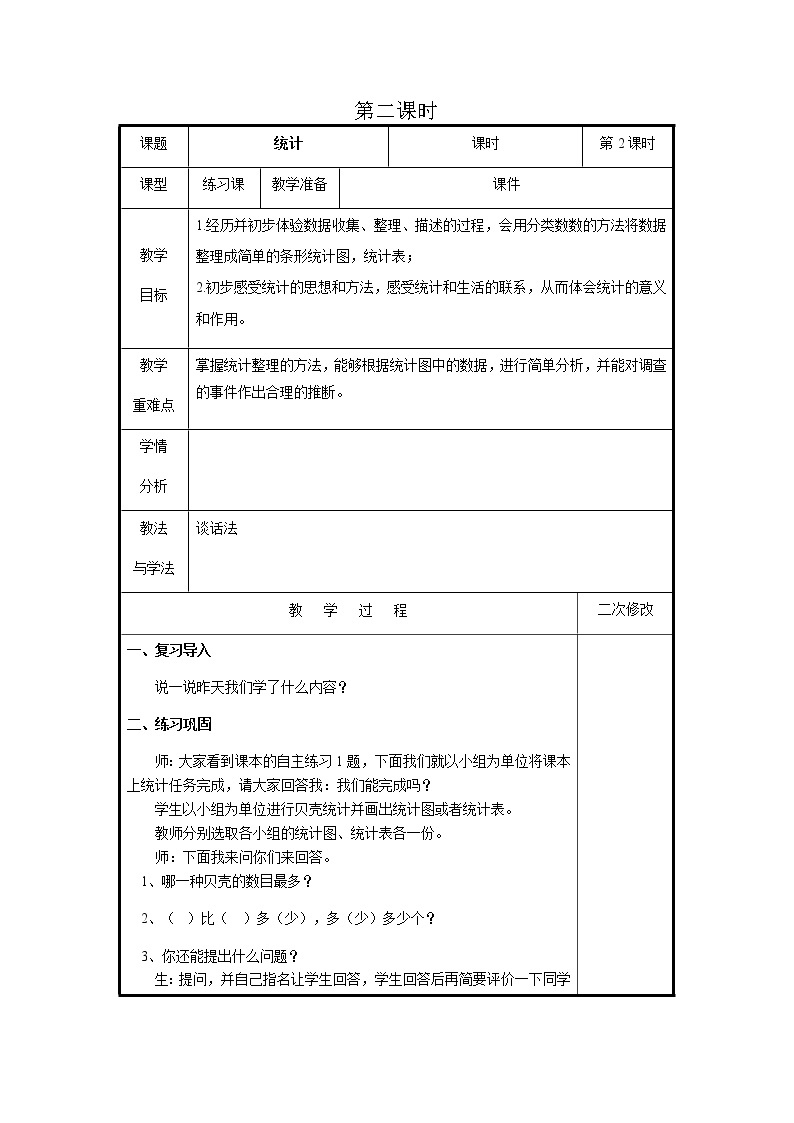 第九单元第2课时教案 青岛版(六三制)小学数学一下01