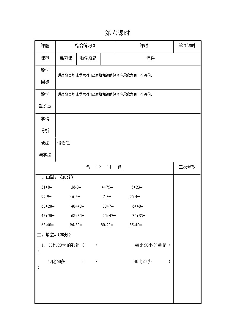 第十單元第6課時(shí)教案 青島版(六三制)小學(xué)數(shù)學(xué)一下第1頁