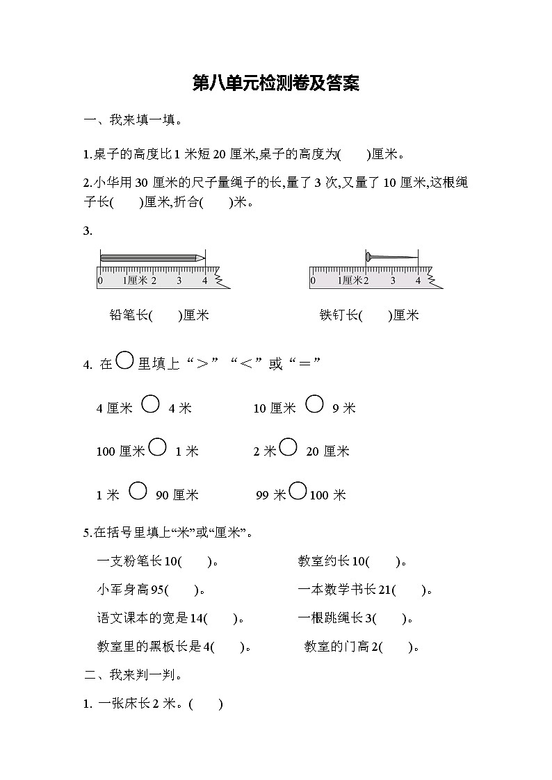 第八单元检测卷含答案 青岛版(六三制)小学数学一下01