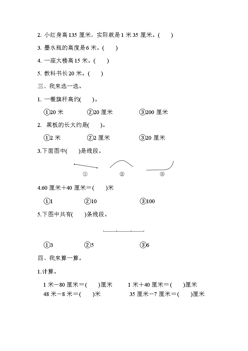 第八单元检测卷含答案 青岛版(六三制)小学数学一下02