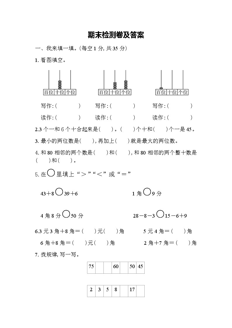 期末检测卷含答案 青岛版(六三制)小学数学一下第1页