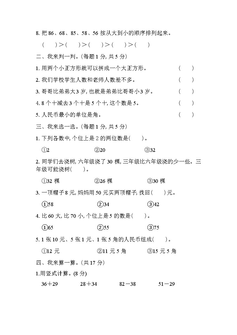 期末检测卷含答案 青岛版(六三制)小学数学一下第2页