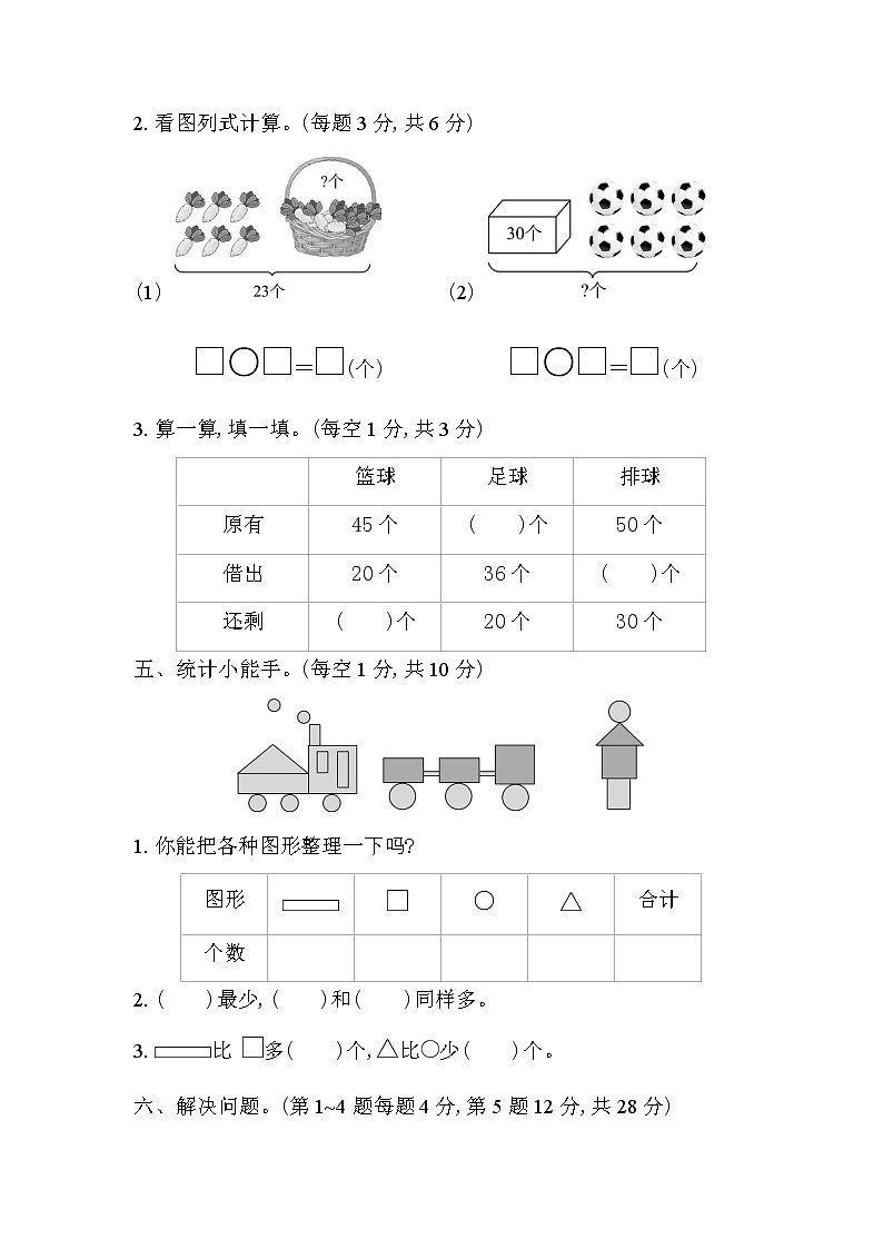 期末检测卷含答案 青岛版(六三制)小学数学一下第3页