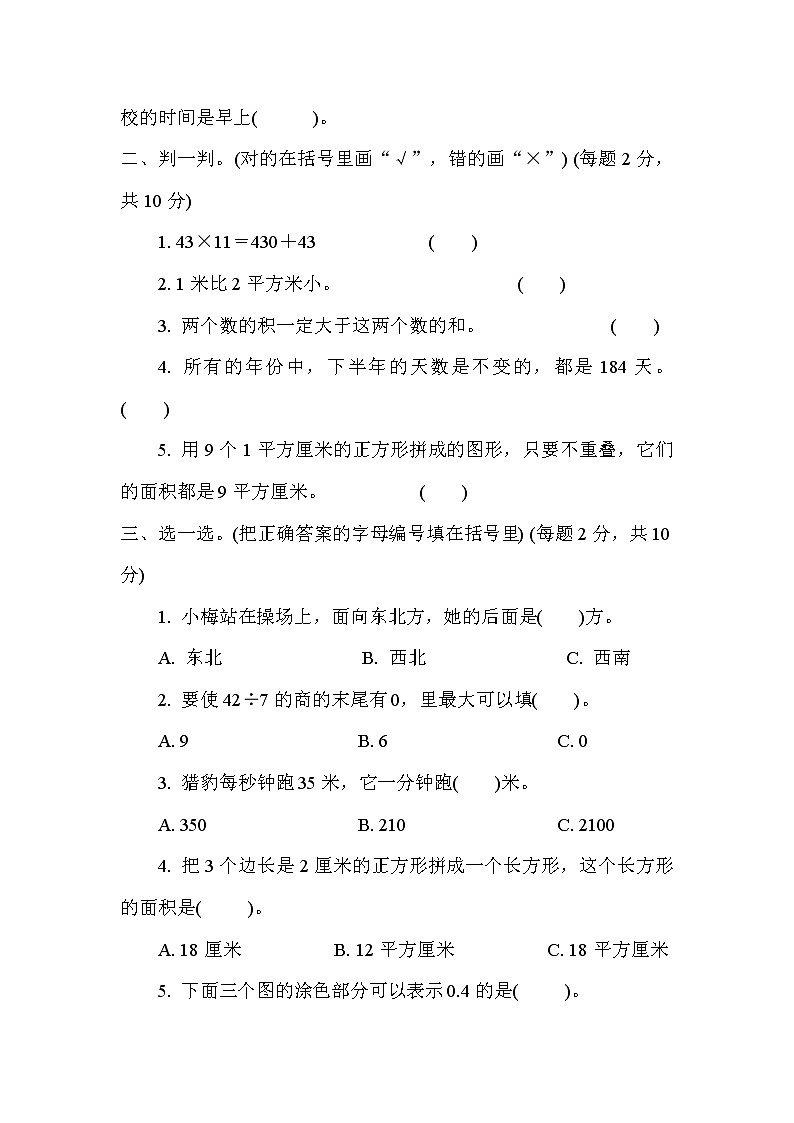 三年级下册数学试题--期末核心素养测试卷 人教版 (含答案)第2页