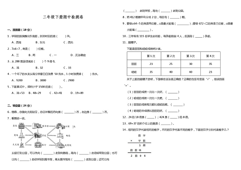 三年级下册数学试题--期中检测卷 人教版 (含答案)第1页