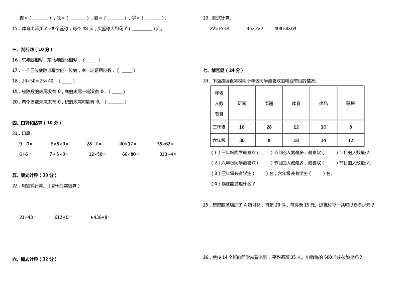 三年级下册数学试题--期中检测卷 人教版 (含答案)第2页