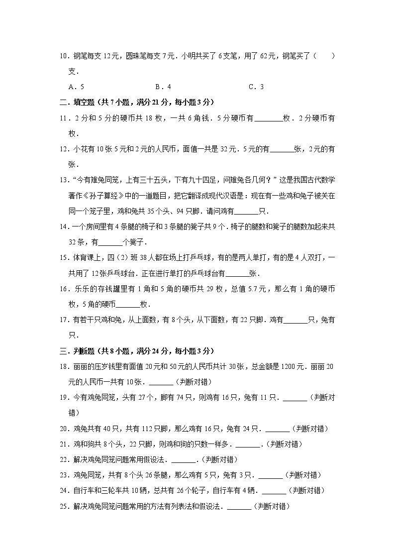 四年级下册数学试题--第9单元 人教版 含答案02