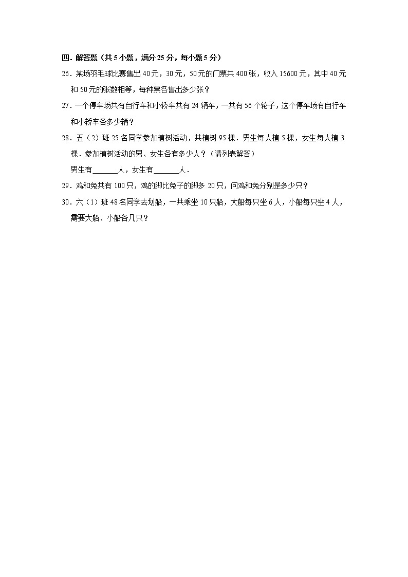 四年级下册数学试题--第9单元 人教版 含答案03