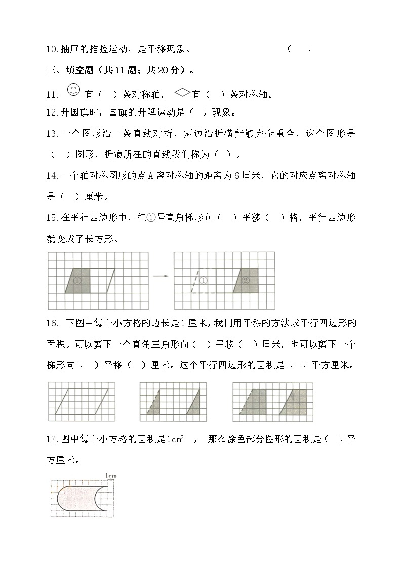 四年级下册数学试题--第七单元图形的运动（二）单元检测  人教版（含答案）02