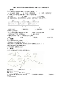 小学数学人教版四年级下册三角形的分类一课一练