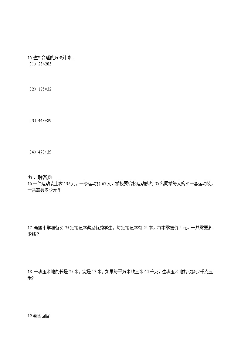 四年级下册数学试题--3.2乘法运算定律 人教版 含答案第2页