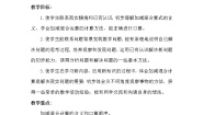 小学数学沪教版 (五四制)一年级上册加减混合教案及反思