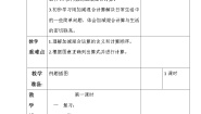 数学加减混合教案