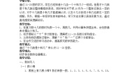 小学沪教版 (五四制)十几就是十和几教案设计