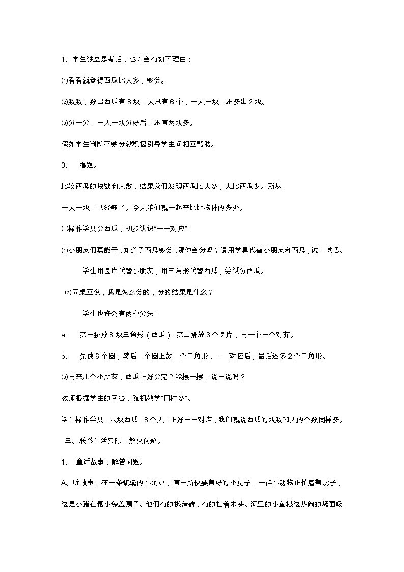 一年级上册数学教案-1.5 10以内的数(比一比) 沪教版02