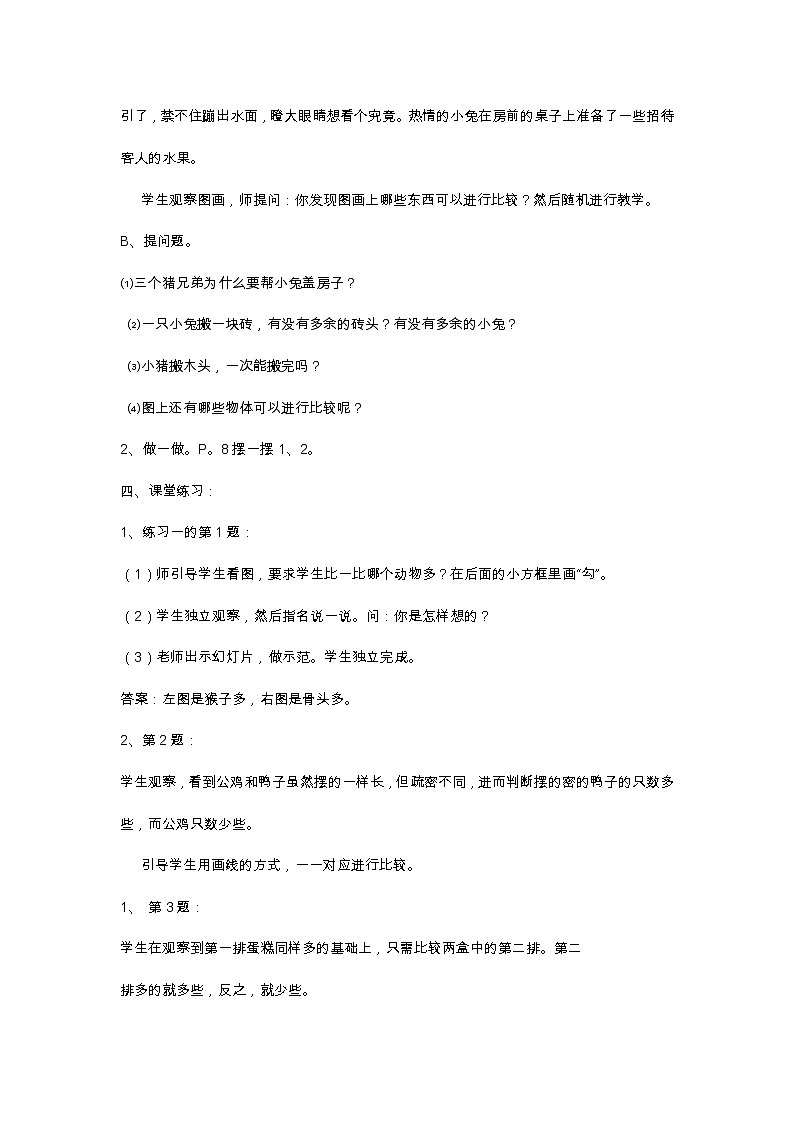 一年级上册数学教案-1.5 10以内的数(比一比) 沪教版03