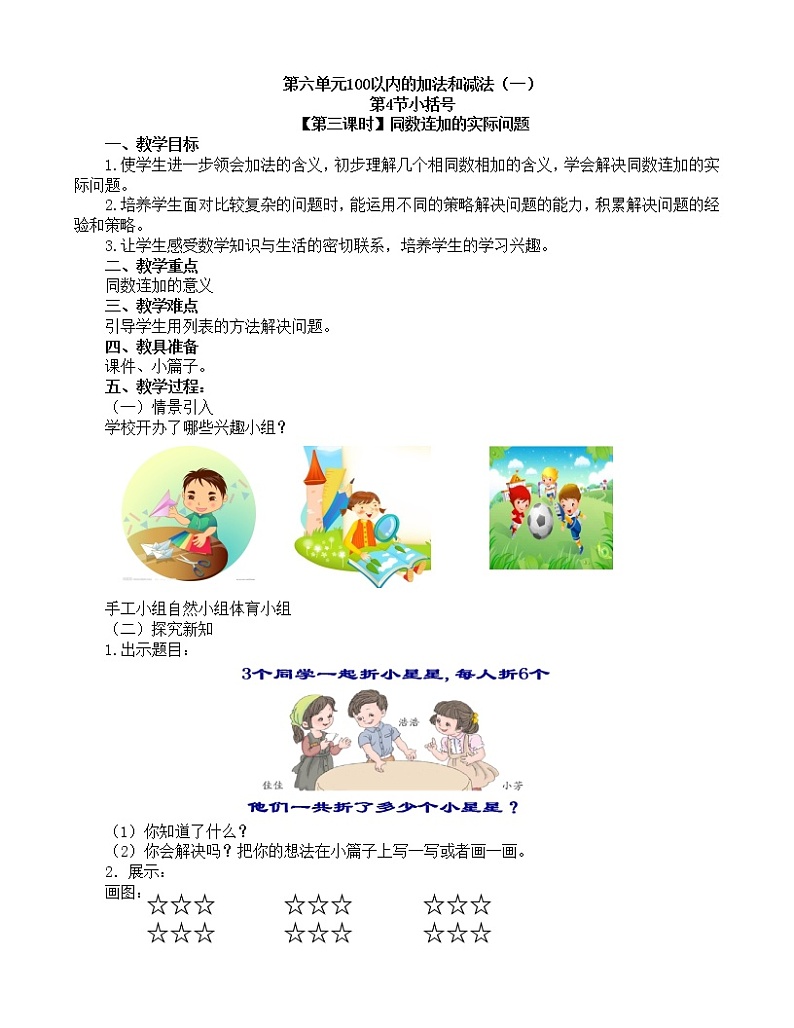 人教版数学一年级下册-06100以内的加法和减法(一)-03两位数减一位数和整十数-教案07第1页
