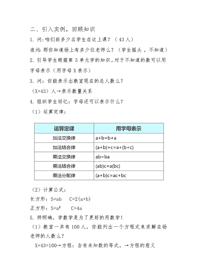 人教版小学数学五年级上册《简易方程 整理与复习》教案第2页