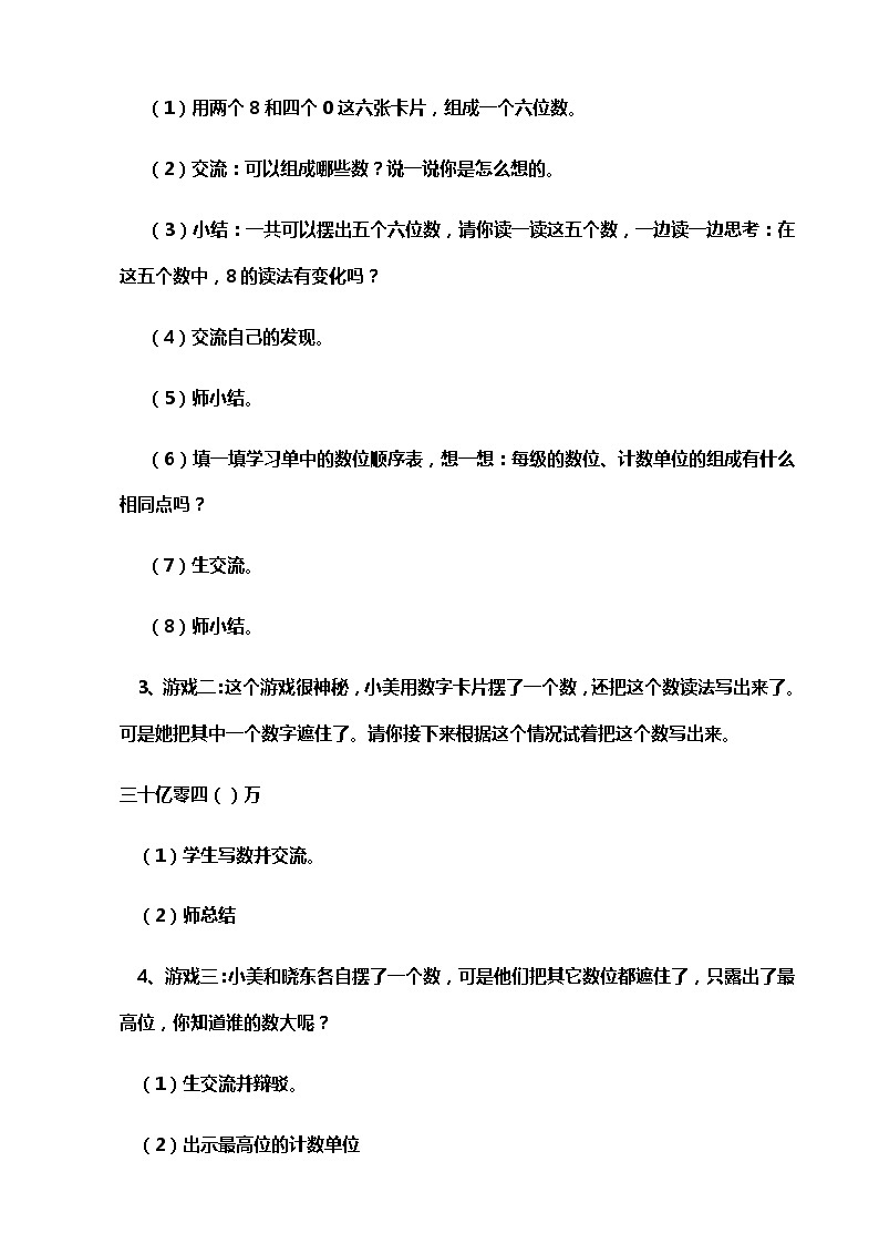 人教版小学数学四年级上册《大数的认识 整理与复习》教案第2页