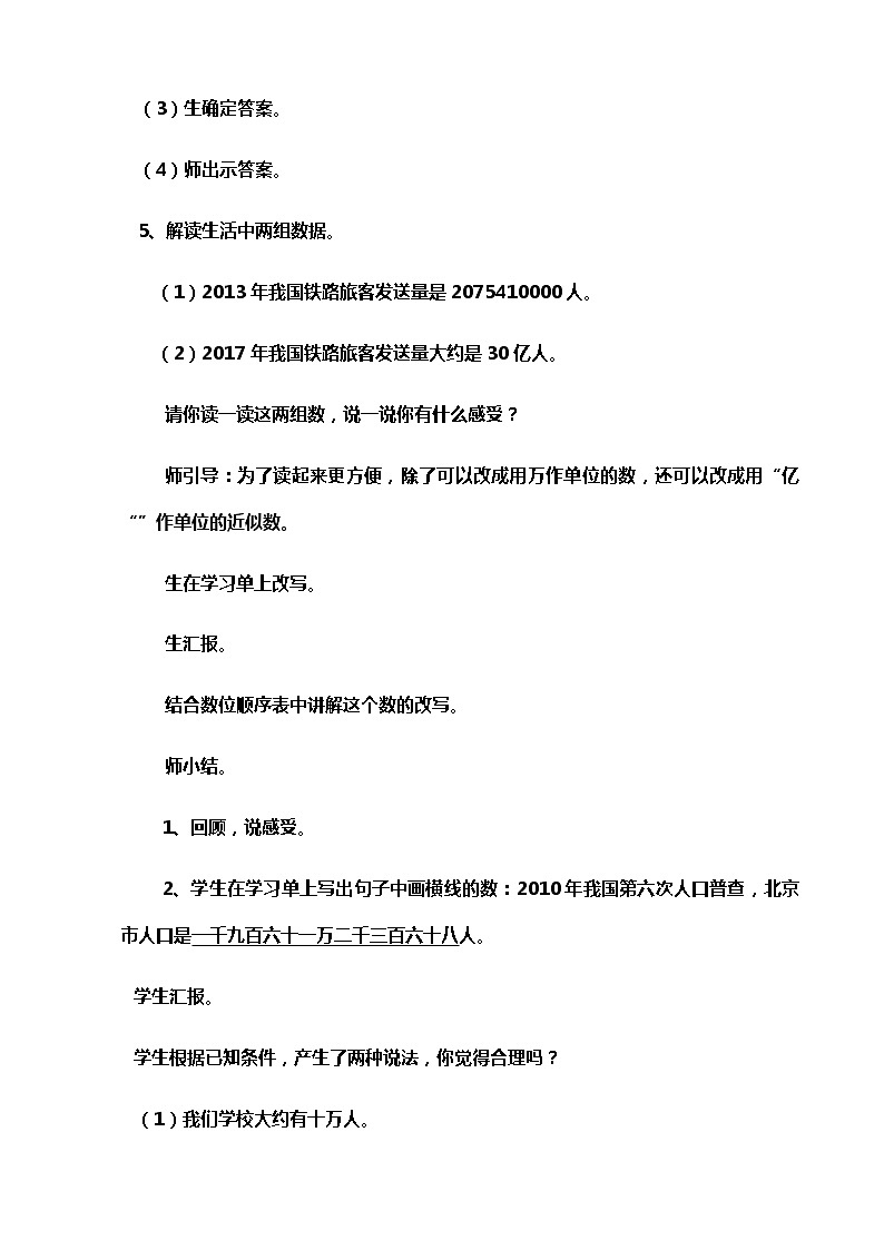 人教版小学数学四年级上册《大数的认识 整理与复习》教案第3页