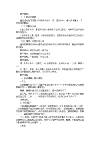 人教版三年级下册9 总复习教学设计及反思