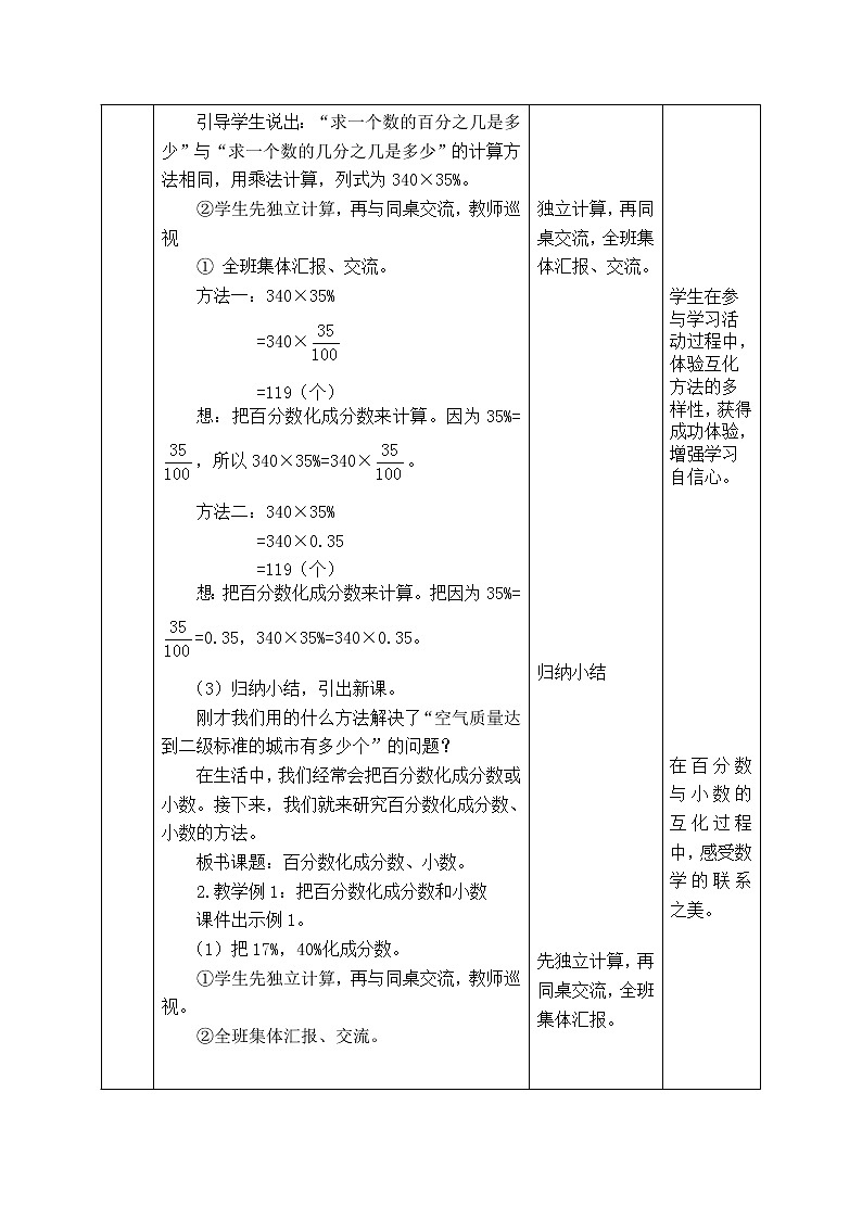 西师大版数学六年级下册《1.2.1 百分数化成分数、小数》表格式教案第2页